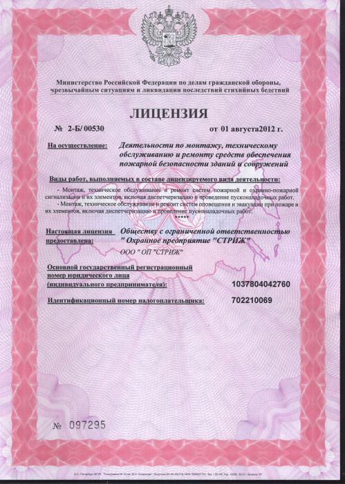 ООО ОП СТРИЖ получило лицензию