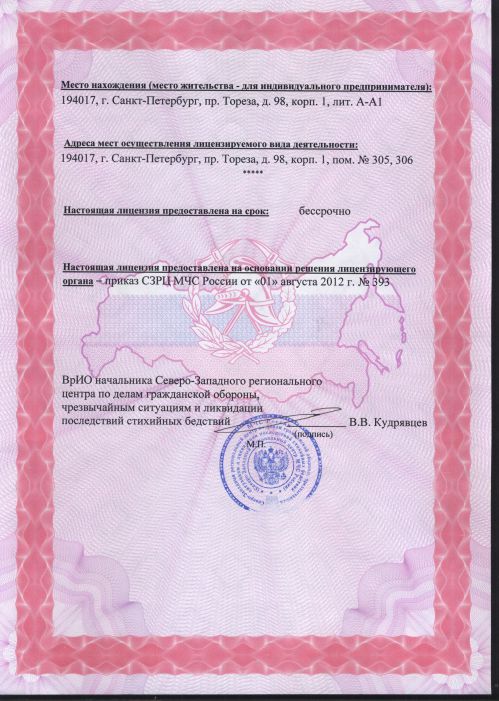 ООО ОП СТРИЖ получило лицензию